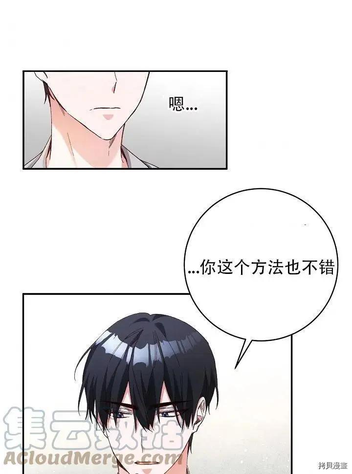 《作为恶女活下去的理由》第35话 第1页