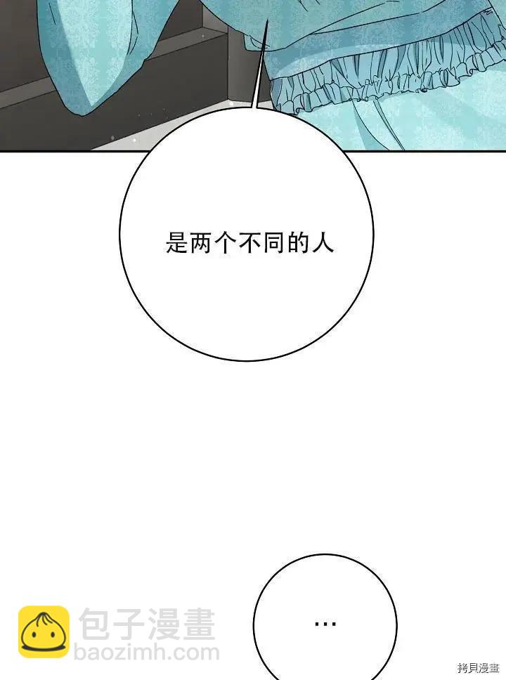 《作为恶女活下去的理由》第35话 第20页