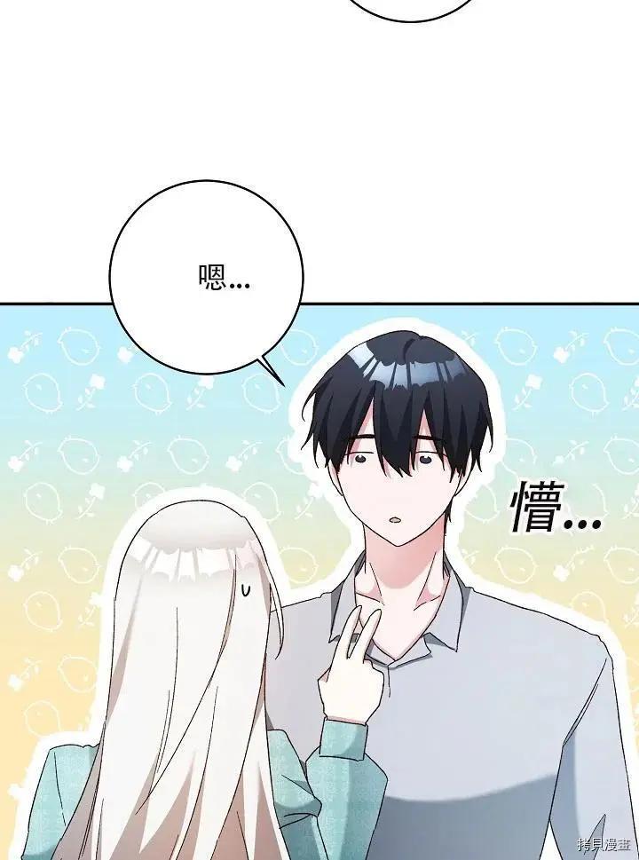 《作为恶女活下去的理由》第35话 第21页
