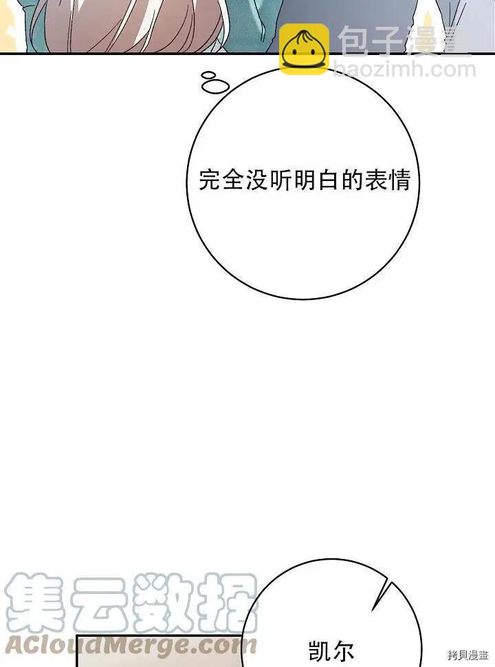 《作为恶女活下去的理由》第35话 第22页