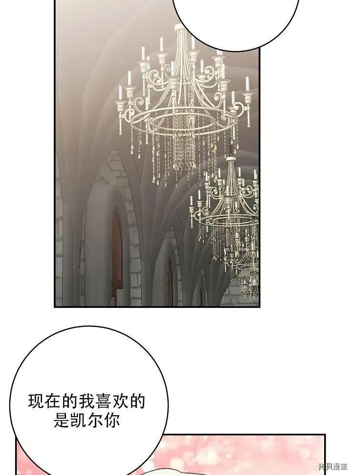 《作为恶女活下去的理由》第35话 第23页