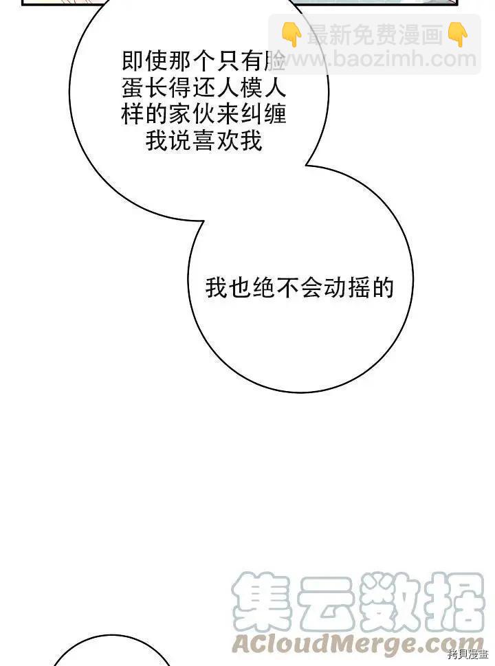 《作为恶女活下去的理由》第35话 第25页