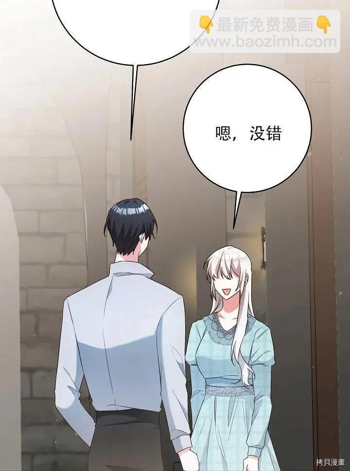 《作为恶女活下去的理由》第35话 第27页