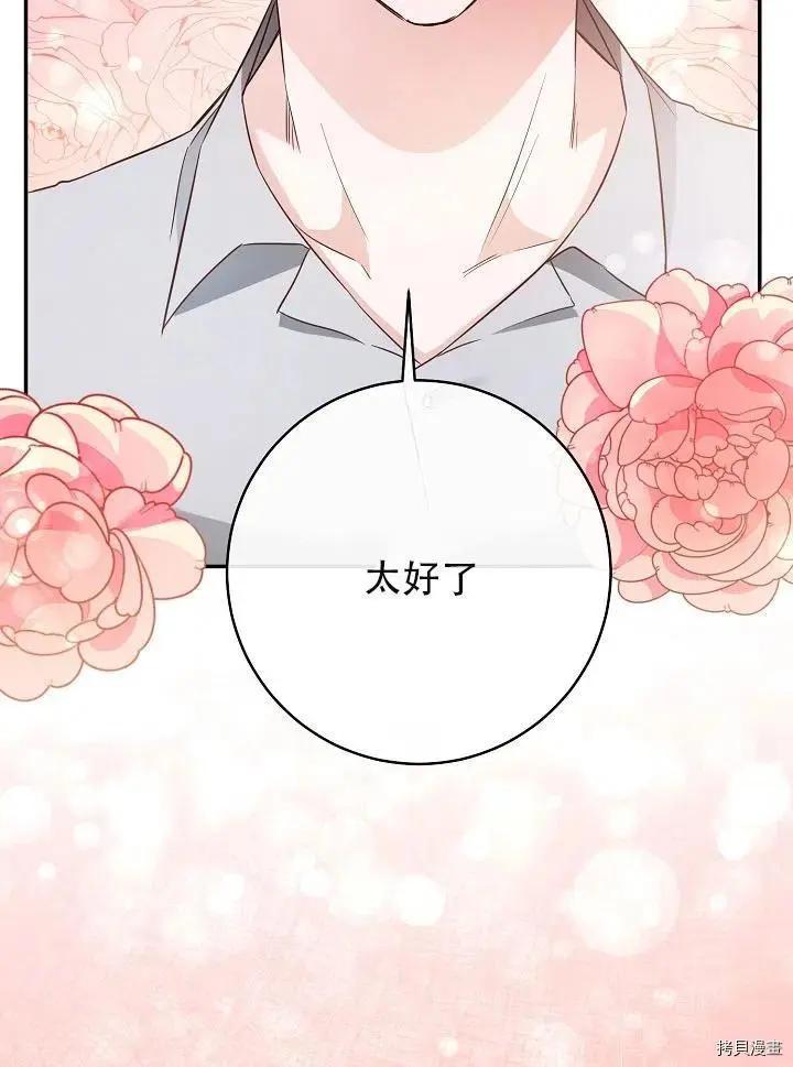 《作为恶女活下去的理由》第35话 第29页
