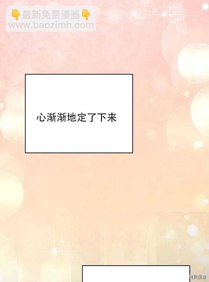 《作为恶女活下去的理由》第35话 第30页