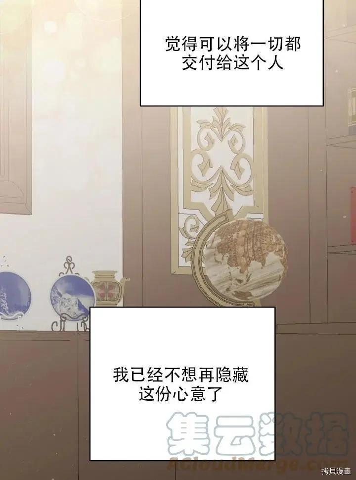 《作为恶女活下去的理由》第35话 第31页