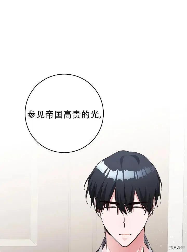 《作为恶女活下去的理由》第35话 第33页