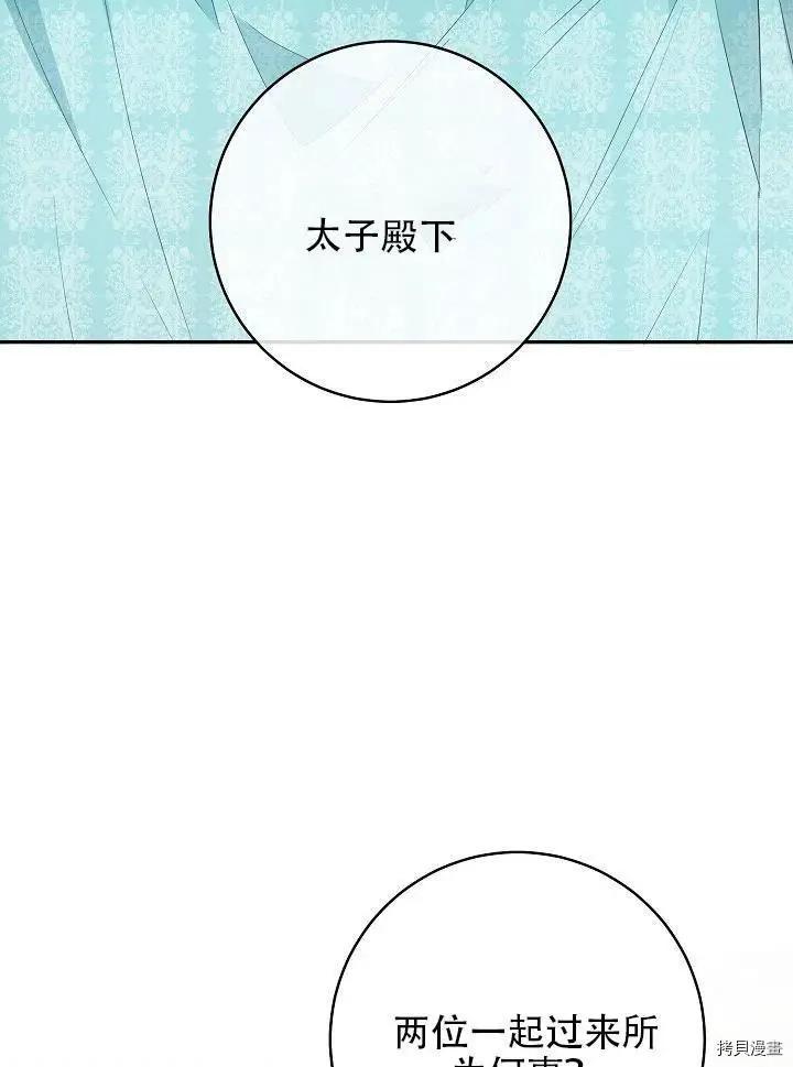 《作为恶女活下去的理由》第35话 第35页