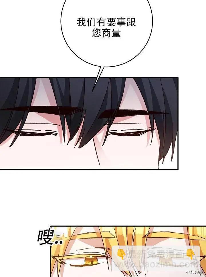 《作为恶女活下去的理由》第35话 第38页