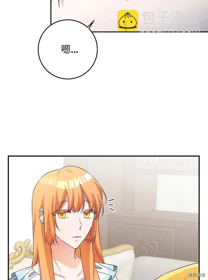 《作为恶女活下去的理由》第35话 第39页
