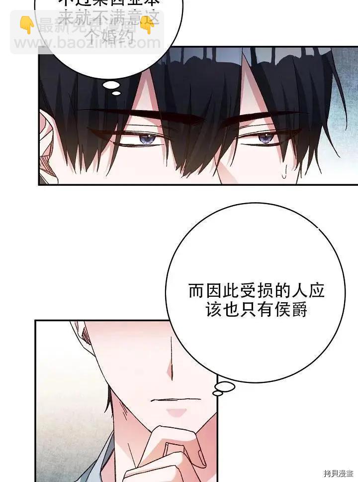 《作为恶女活下去的理由》第35话 第3页