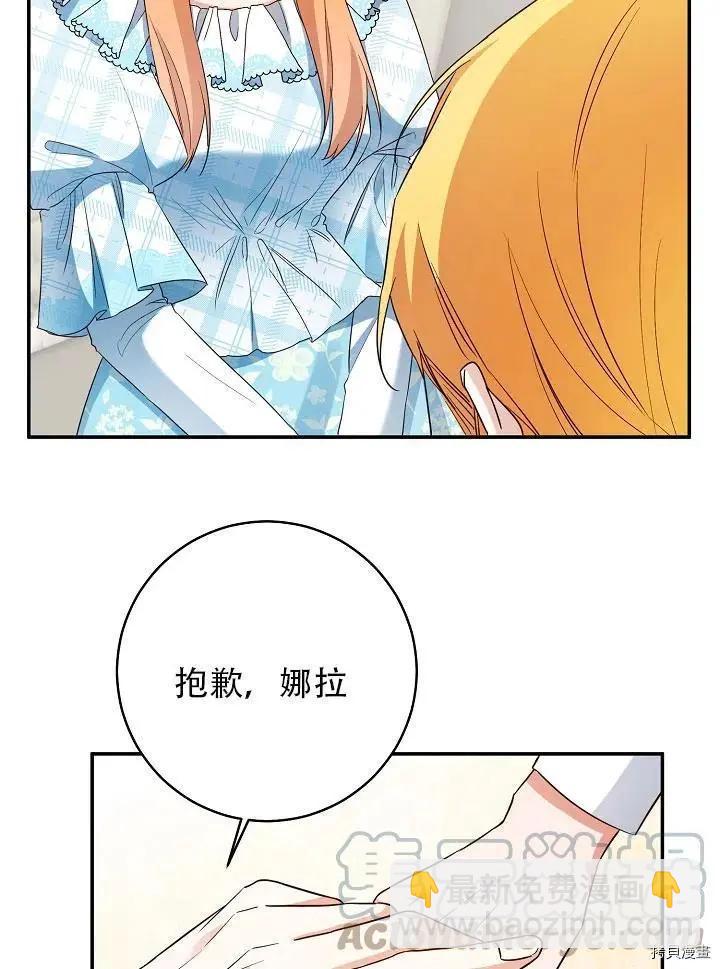 《作为恶女活下去的理由》第35话 第40页