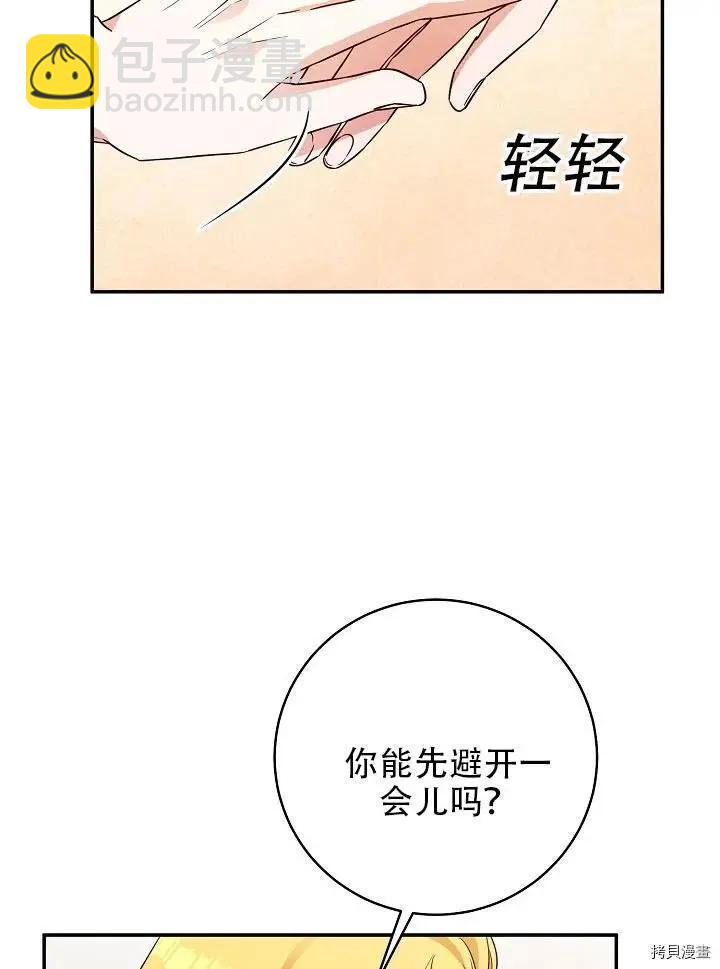 《作为恶女活下去的理由》第35话 第41页