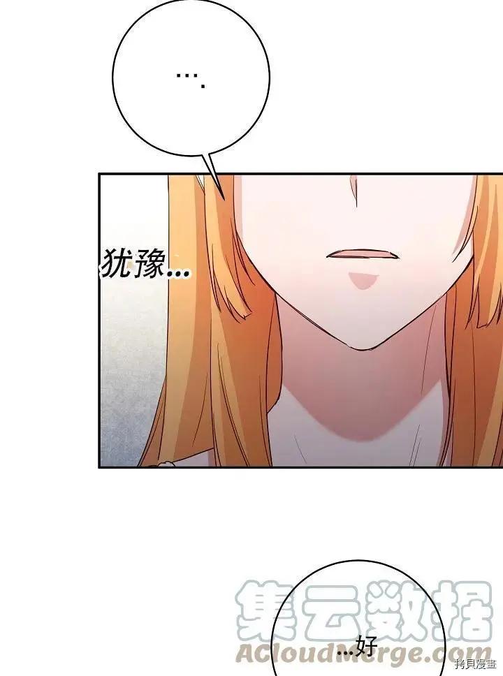 《作为恶女活下去的理由》第35话 第43页