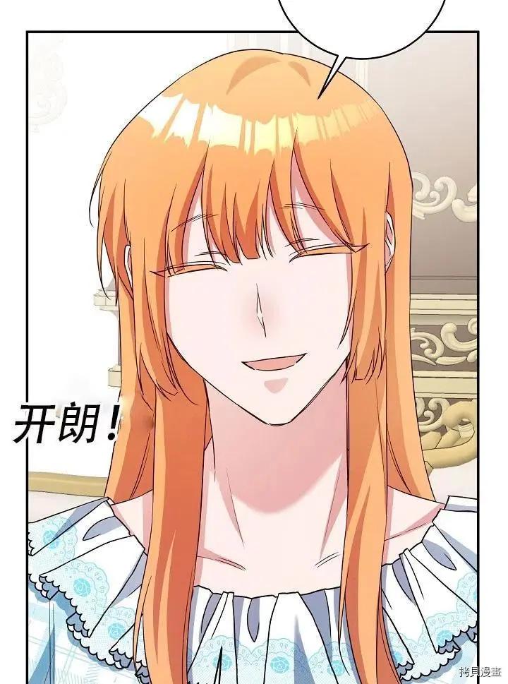 《作为恶女活下去的理由》第35话 第44页