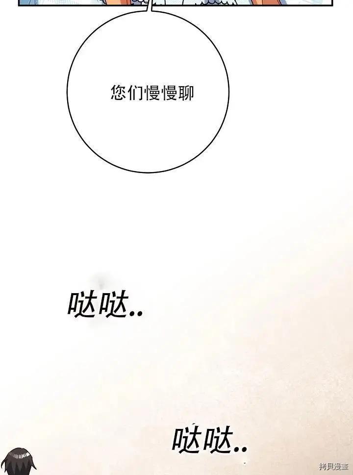 《作为恶女活下去的理由》第35话 第45页