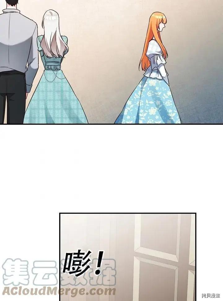 《作为恶女活下去的理由》第35话 第46页