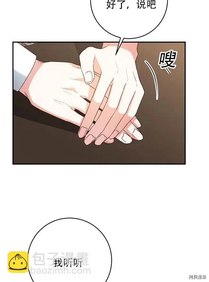 《作为恶女活下去的理由》第35话 第48页