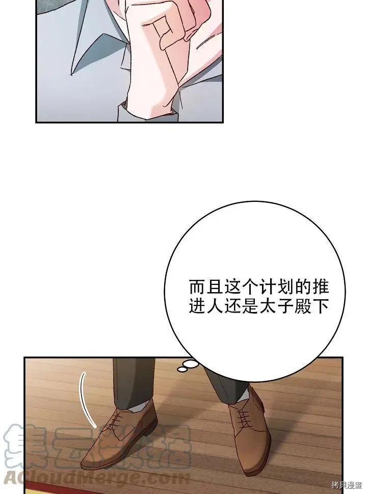 《作为恶女活下去的理由》第35话 第4页