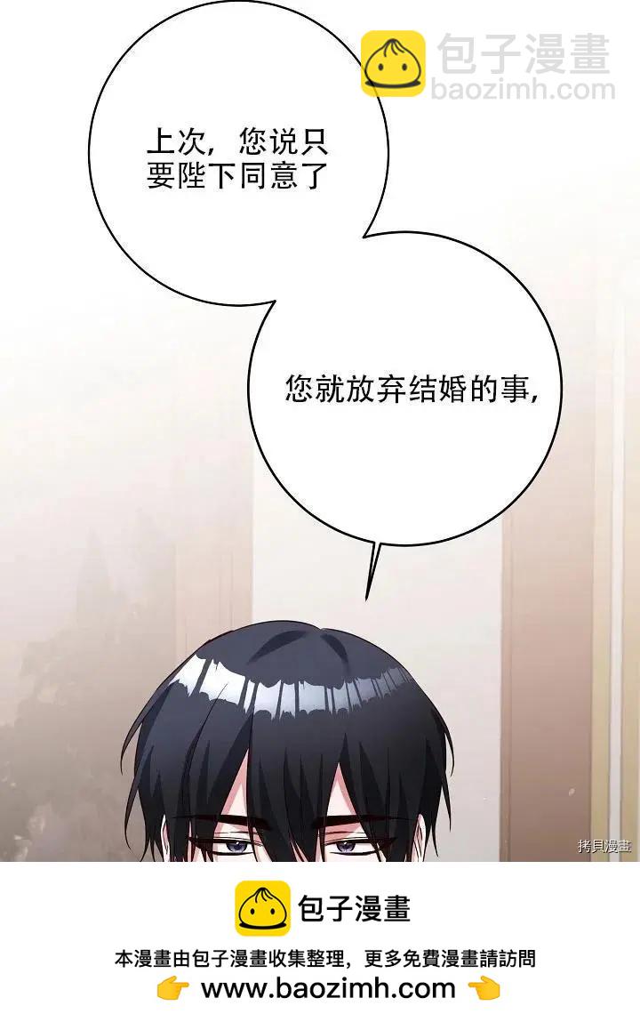 《作为恶女活下去的理由》第35话 第50页