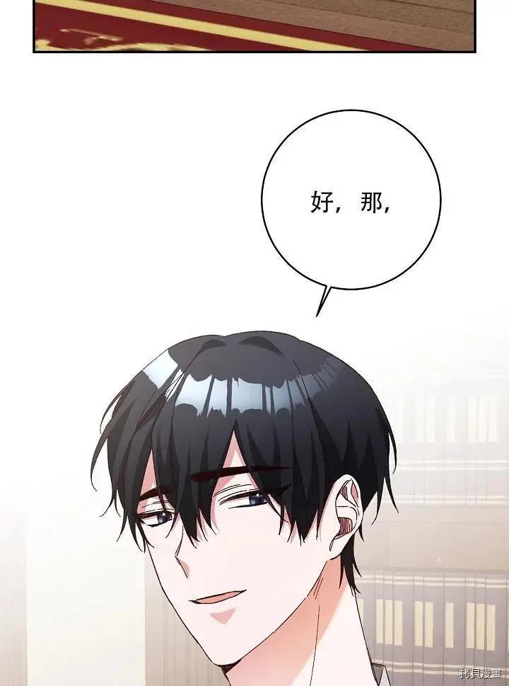 《作为恶女活下去的理由》第35话 第5页