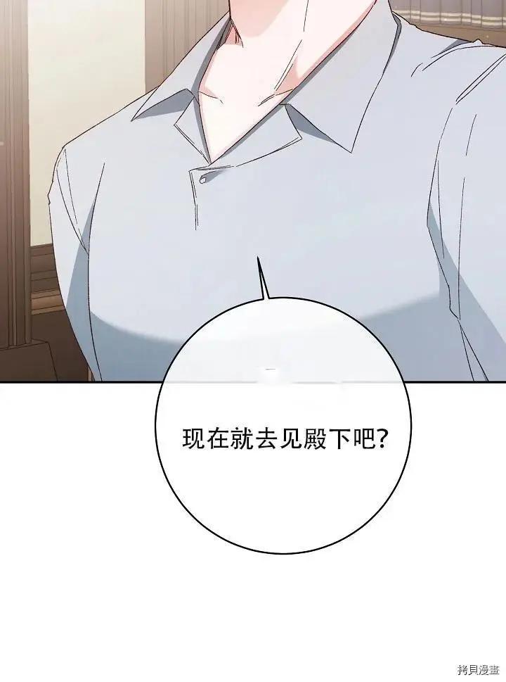 《作为恶女活下去的理由》第35话 第6页