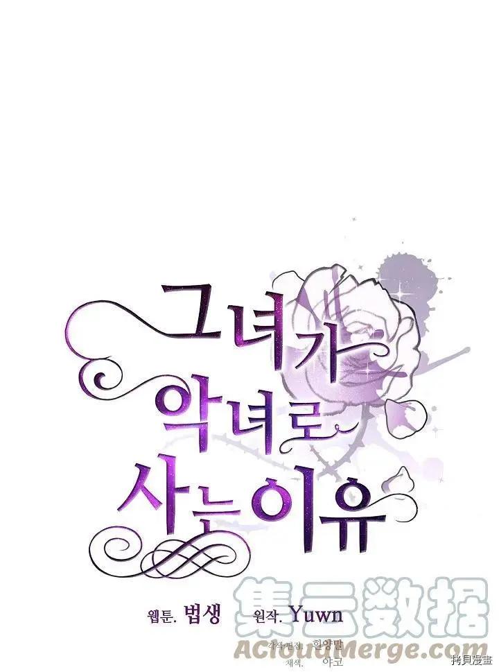 《作为恶女活下去的理由》第35话 第7页