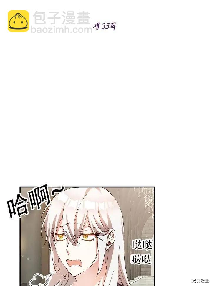 《作为恶女活下去的理由》第35话 第8页
