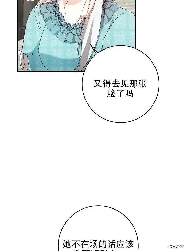《作为恶女活下去的理由》第35话 第9页
