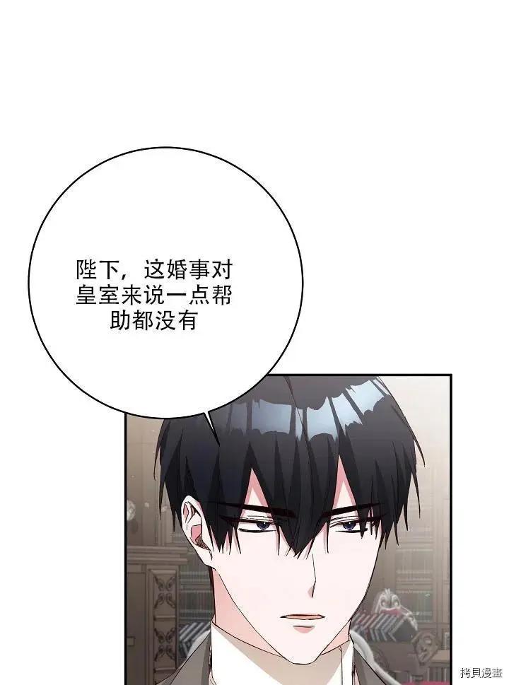 《作为恶女活下去的理由》第33话 第11页
