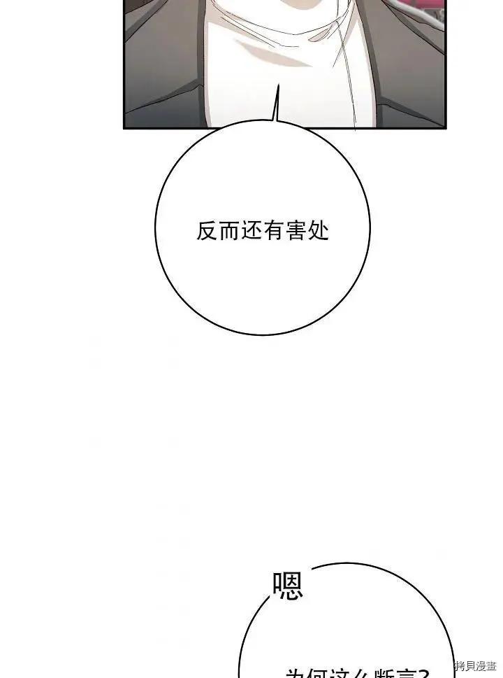 《作为恶女活下去的理由》第33话 第12页