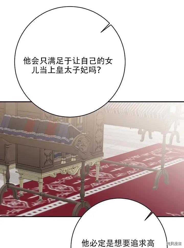 《作为恶女活下去的理由》第33话 第15页