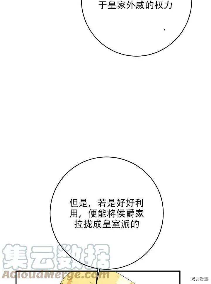 《作为恶女活下去的理由》第33话 第16页