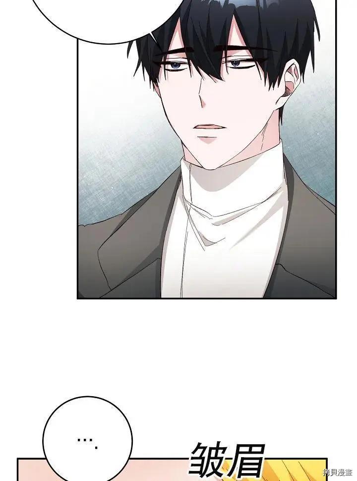 《作为恶女活下去的理由》第33话 第18页