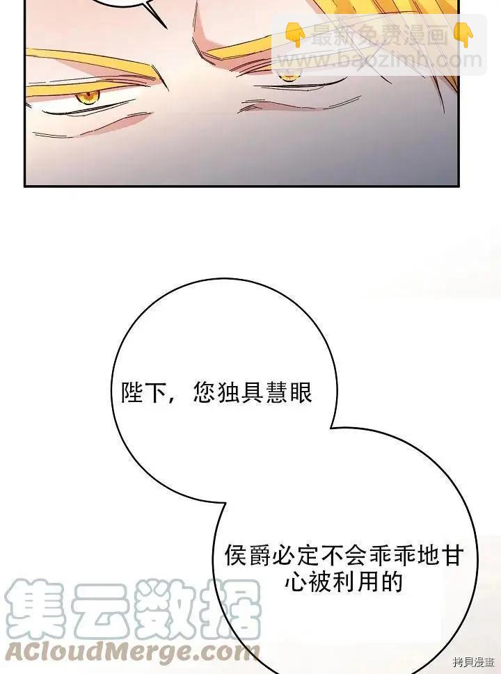 《作为恶女活下去的理由》第33话 第19页