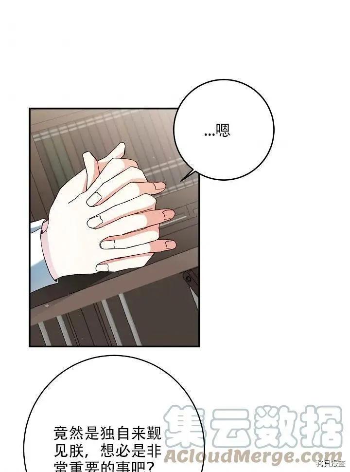 《作为恶女活下去的理由》第33话 第1页