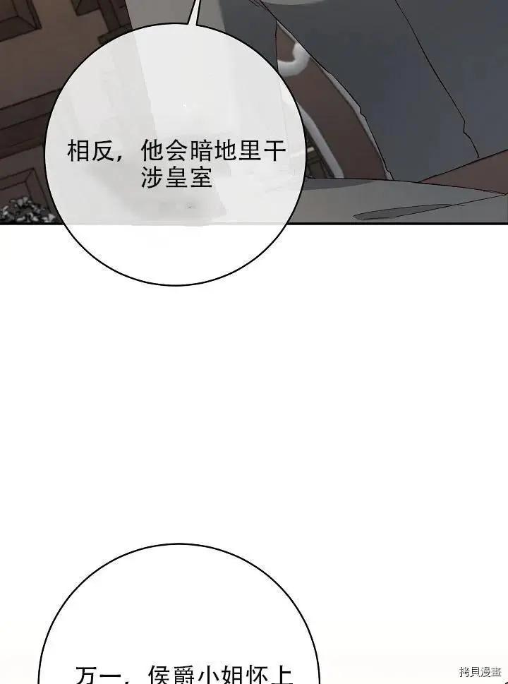 《作为恶女活下去的理由》第33话 第21页