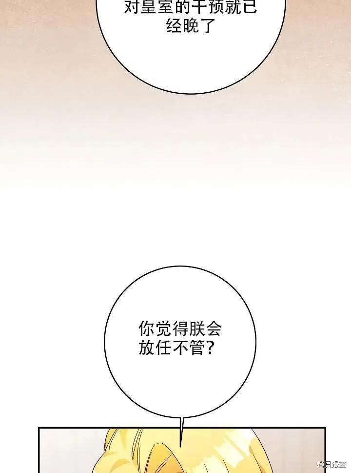 《作为恶女活下去的理由》第33话 第23页
