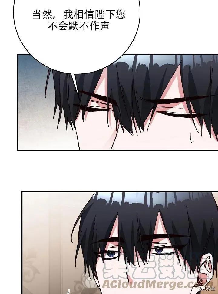 《作为恶女活下去的理由》第33话 第25页
