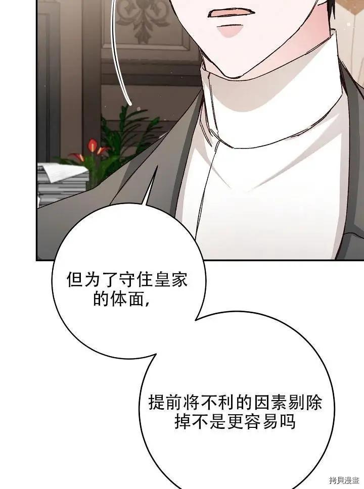 《作为恶女活下去的理由》第33话 第26页