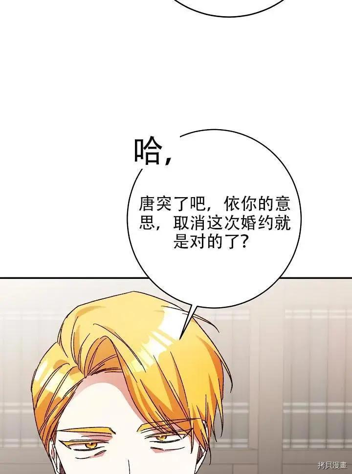 《作为恶女活下去的理由》第33话 第27页
