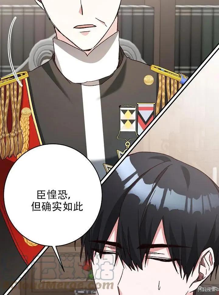 《作为恶女活下去的理由》第33话 第28页