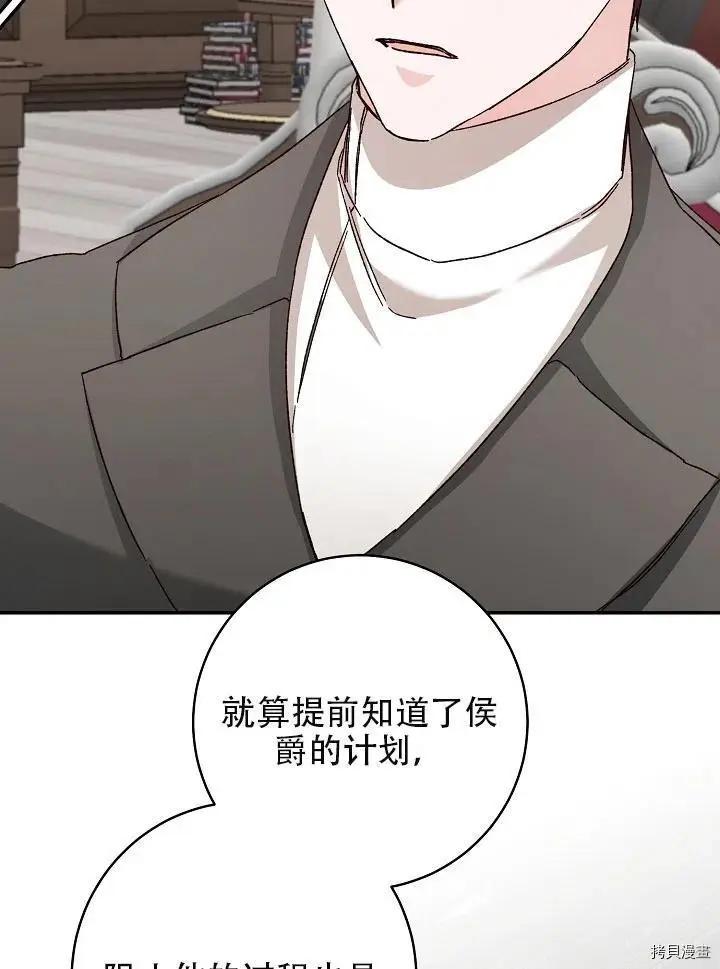《作为恶女活下去的理由》第33话 第29页