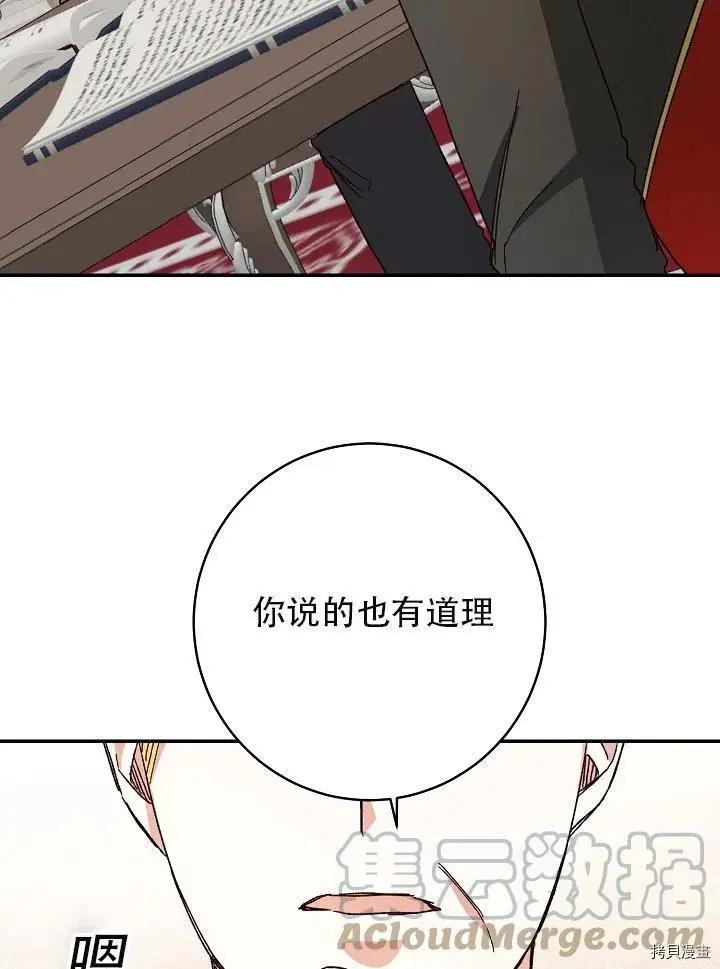 《作为恶女活下去的理由》第33话 第31页