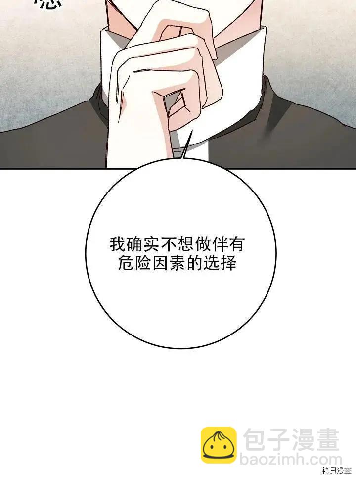 《作为恶女活下去的理由》第33话 第32页