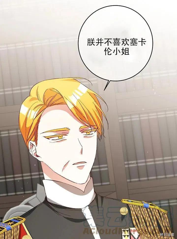 《作为恶女活下去的理由》第33话 第34页