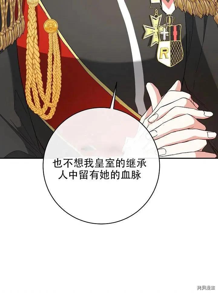 《作为恶女活下去的理由》第33话 第35页