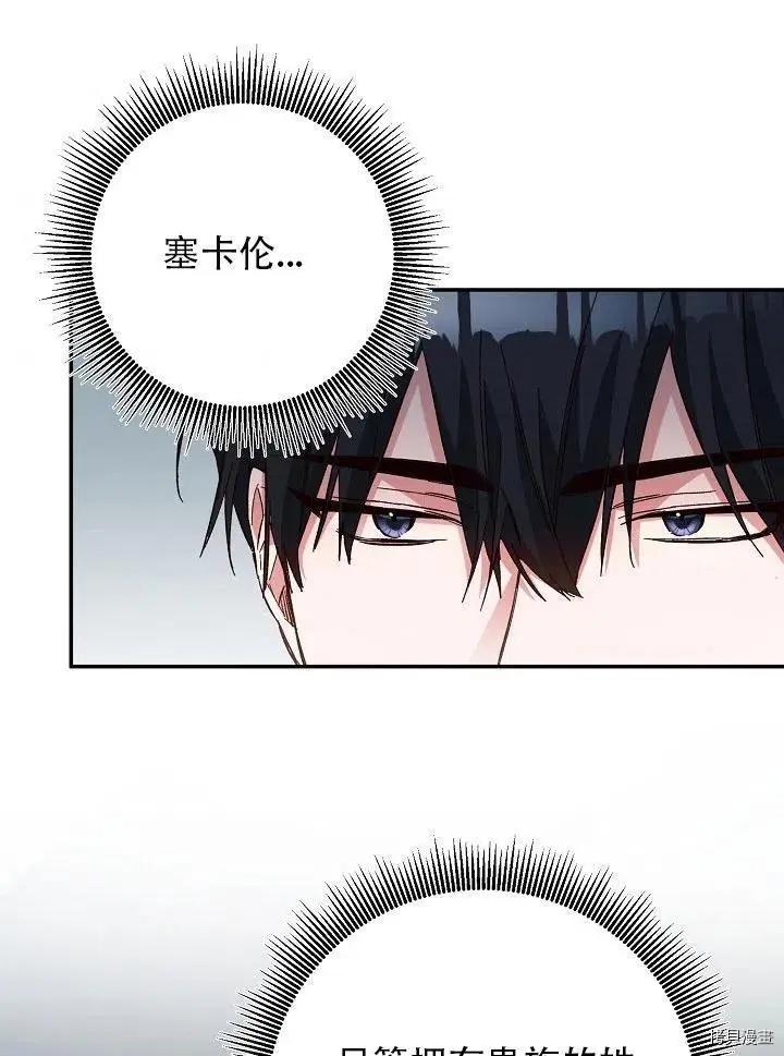 《作为恶女活下去的理由》第33话 第36页