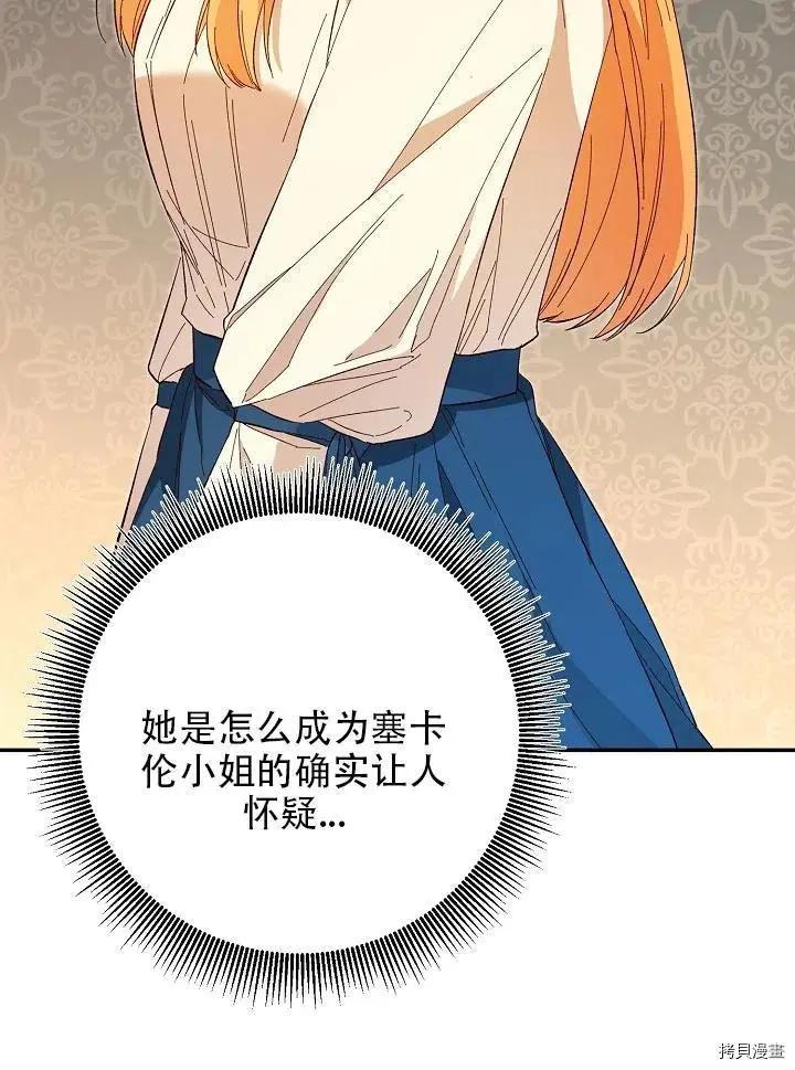 《作为恶女活下去的理由》第33话 第38页