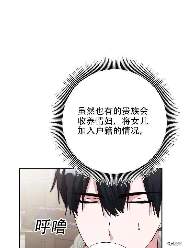 《作为恶女活下去的理由》第33话 第39页